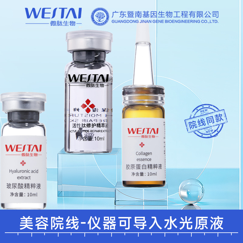 微肽生物：玻尿酸精粹液OEM一站式贴牌代工解决方案